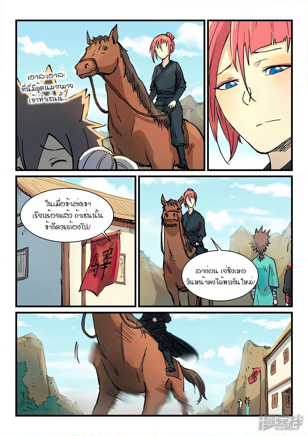 Star Martial God Technique page 7