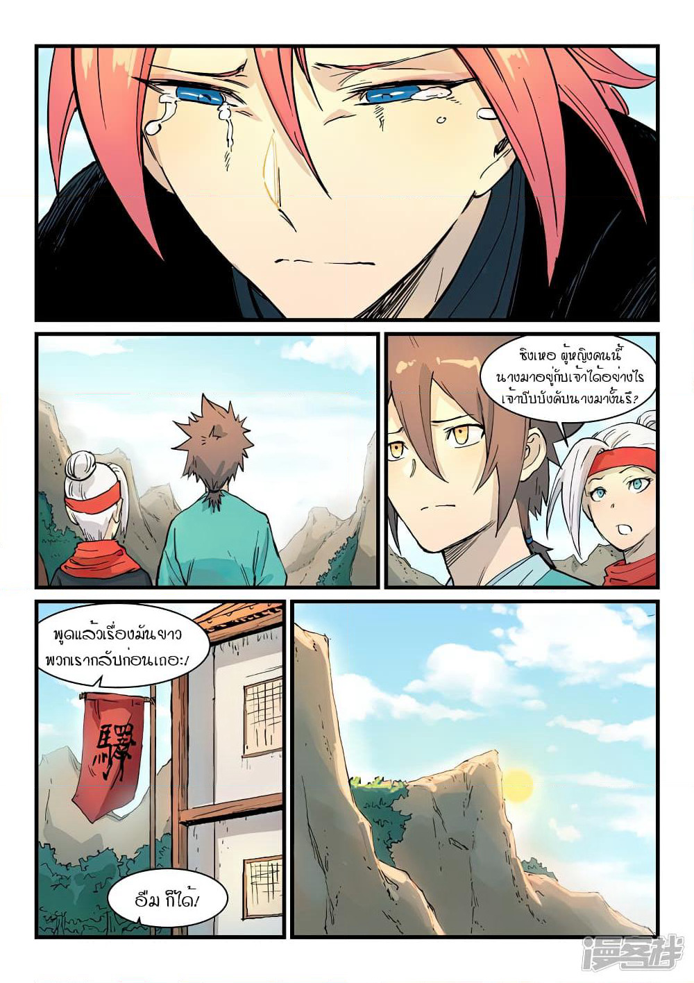 Star Martial God Technique page 8