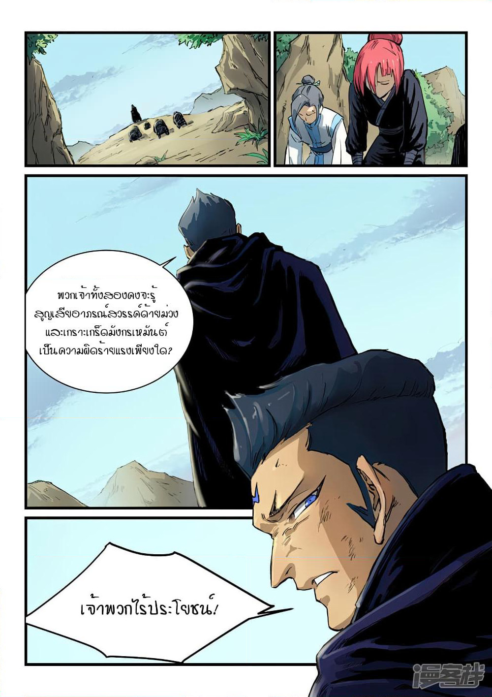 Star Martial God Technique page 9