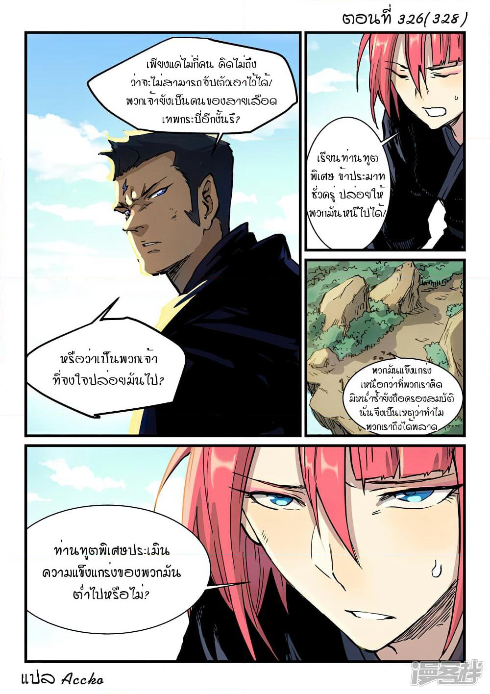Star Martial God Technique page 1