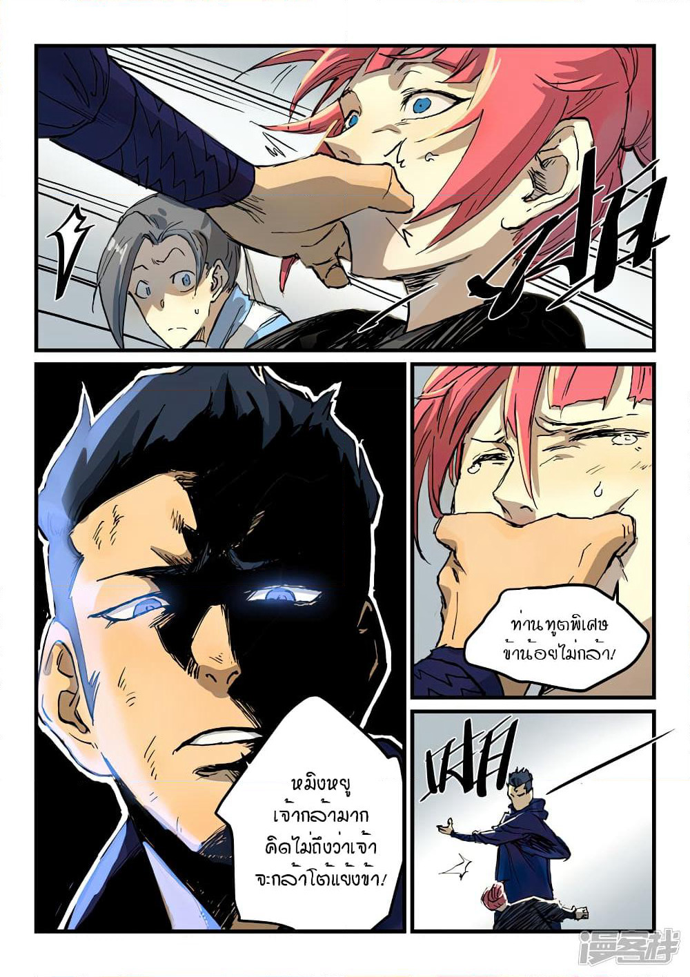 Star Martial God Technique page 2