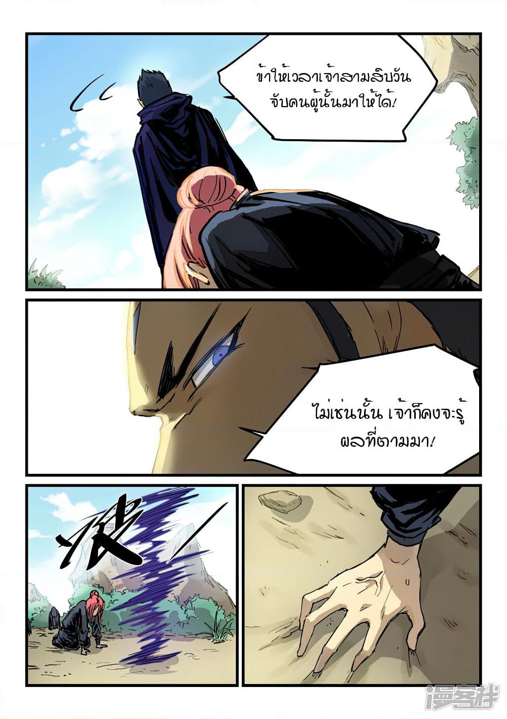 Star Martial God Technique page 3