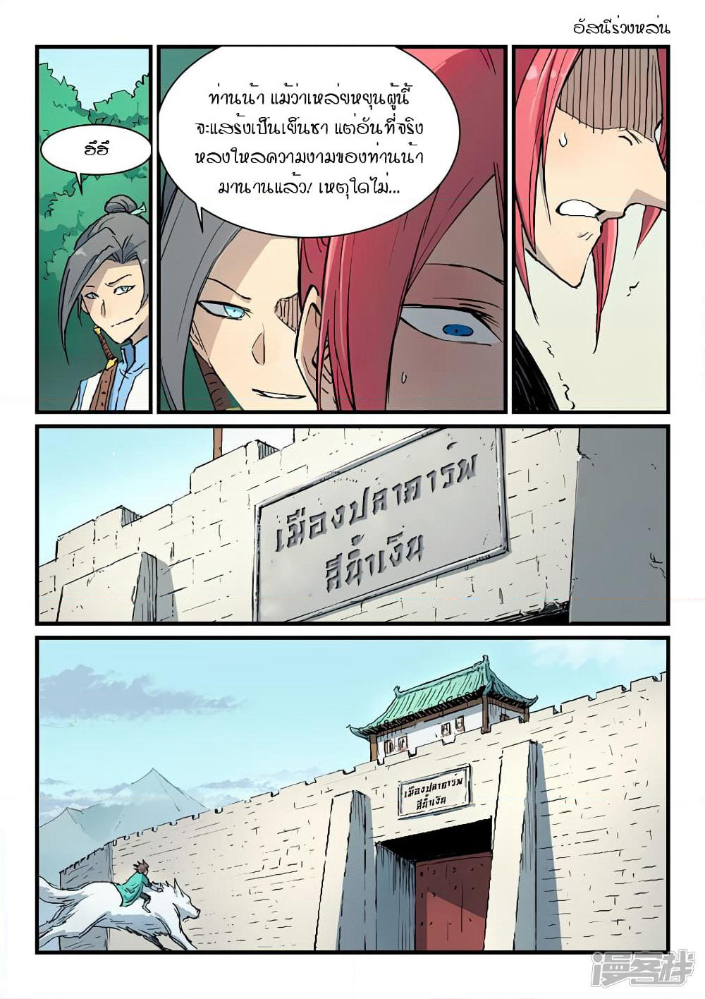 Star Martial God Technique page 5