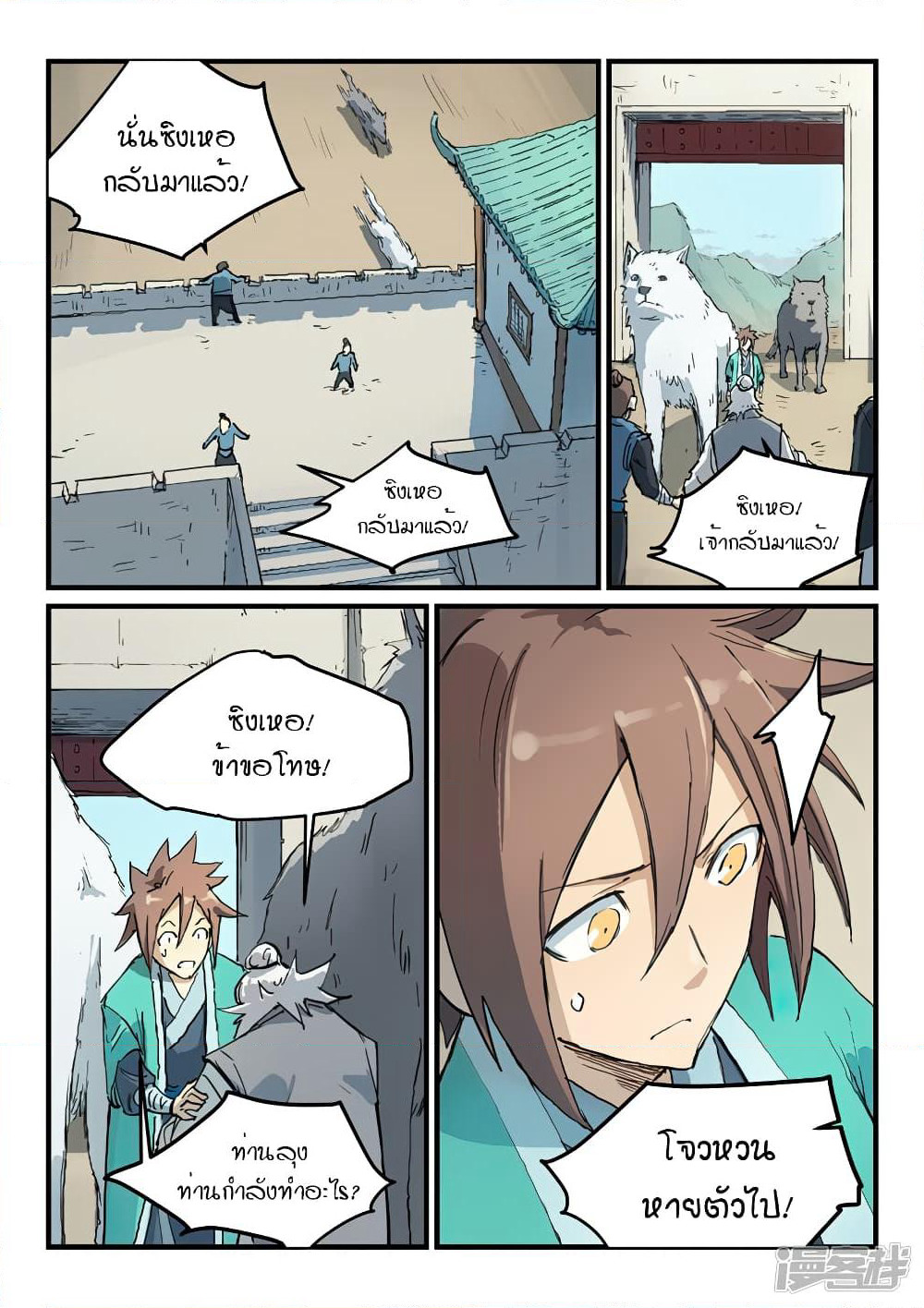Star Martial God Technique page 6