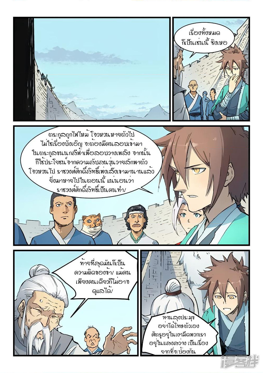 Star Martial God Technique page 7
