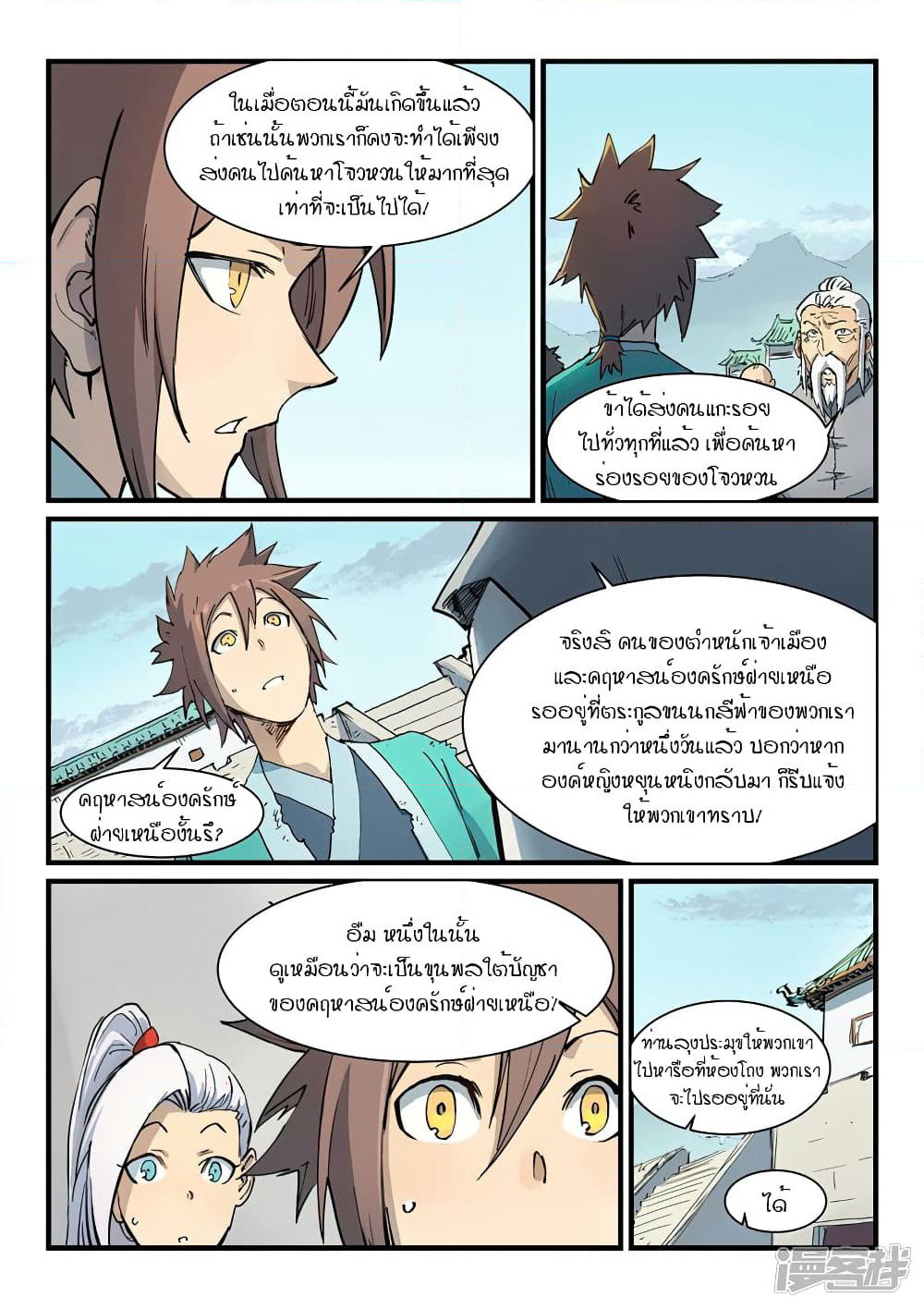 Star Martial God Technique page 8