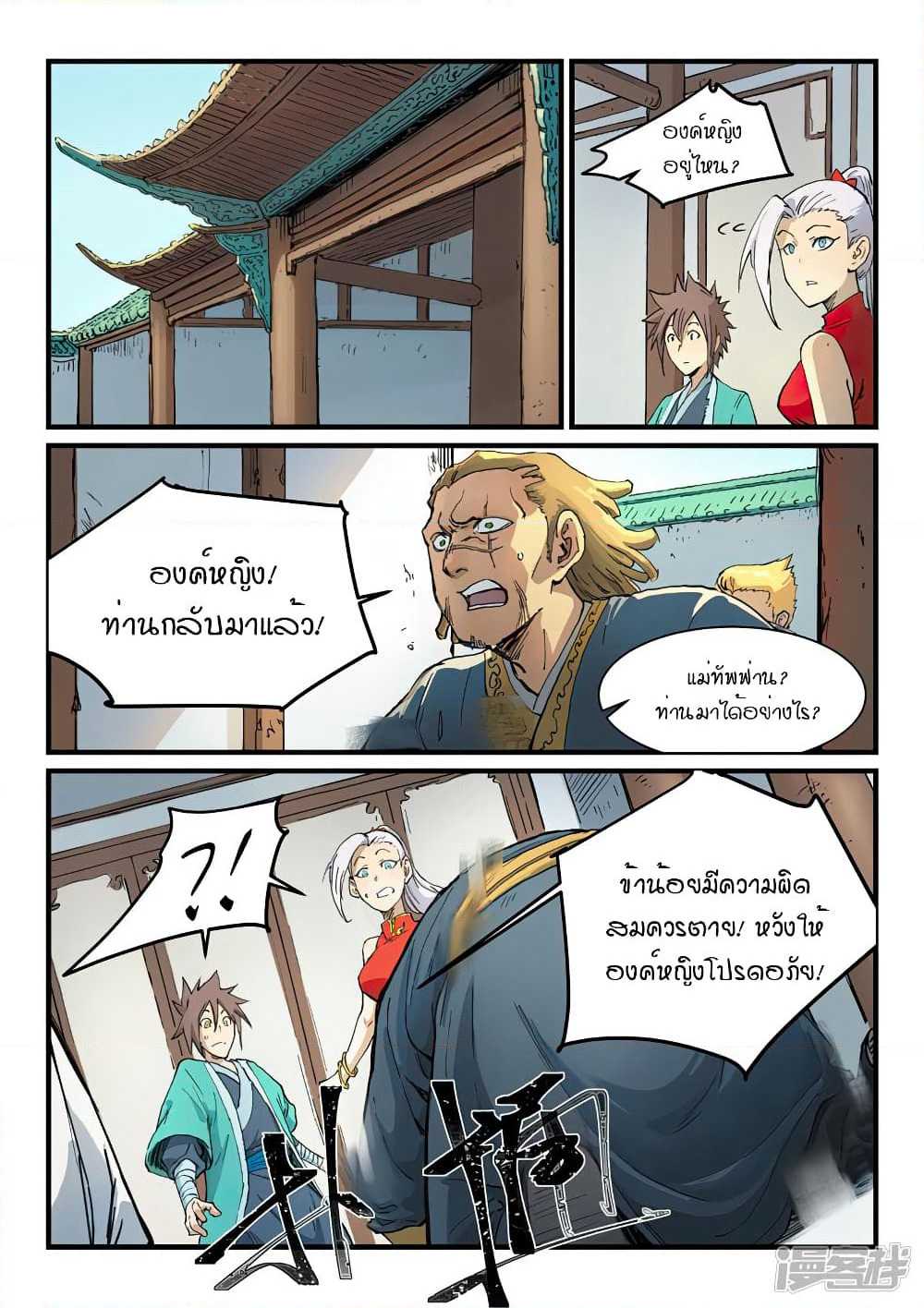 Star Martial God Technique page 9
