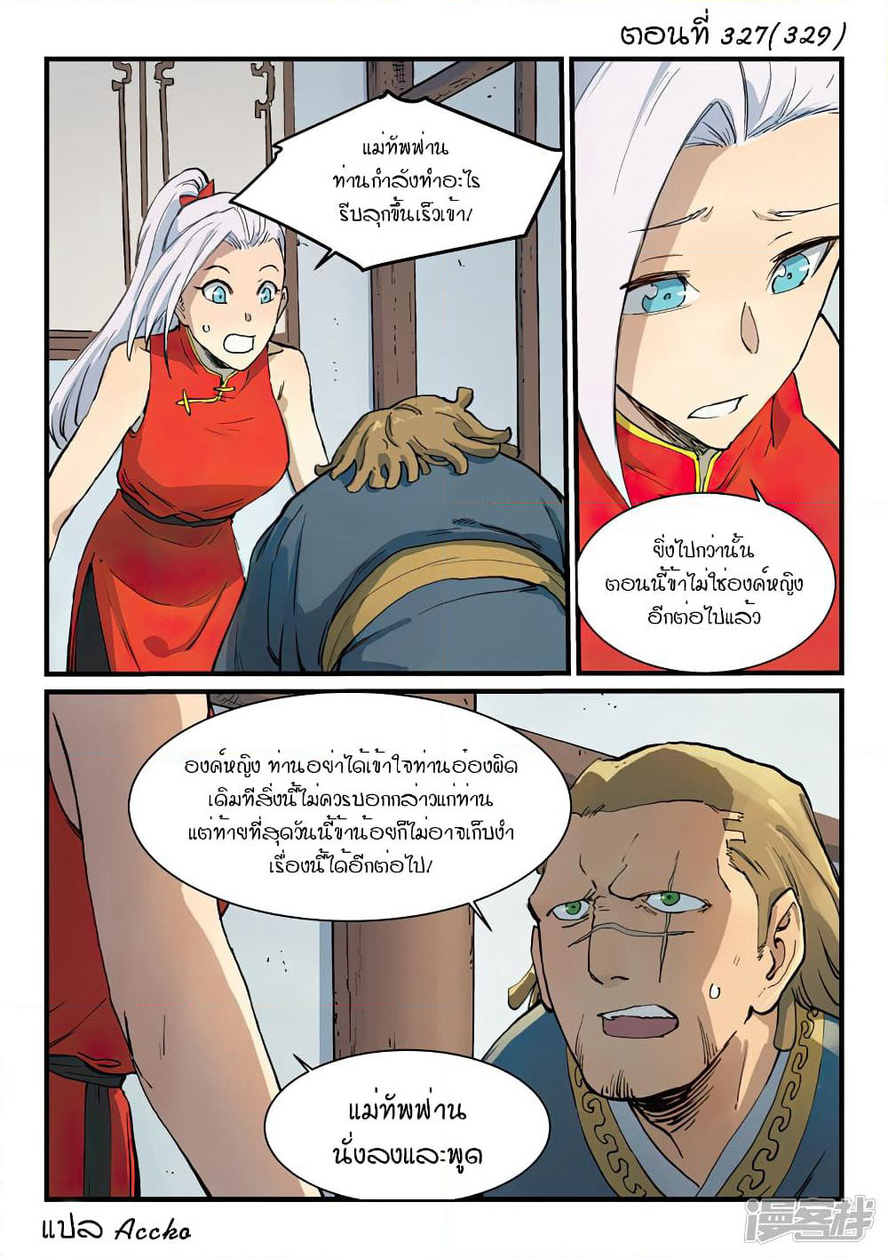 Star Martial God Technique page 1