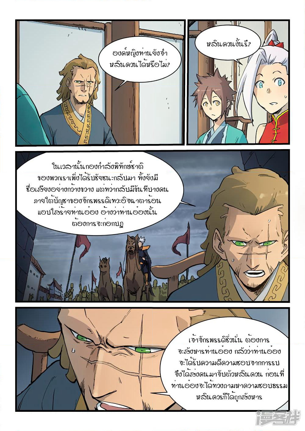 Star Martial God Technique page 2