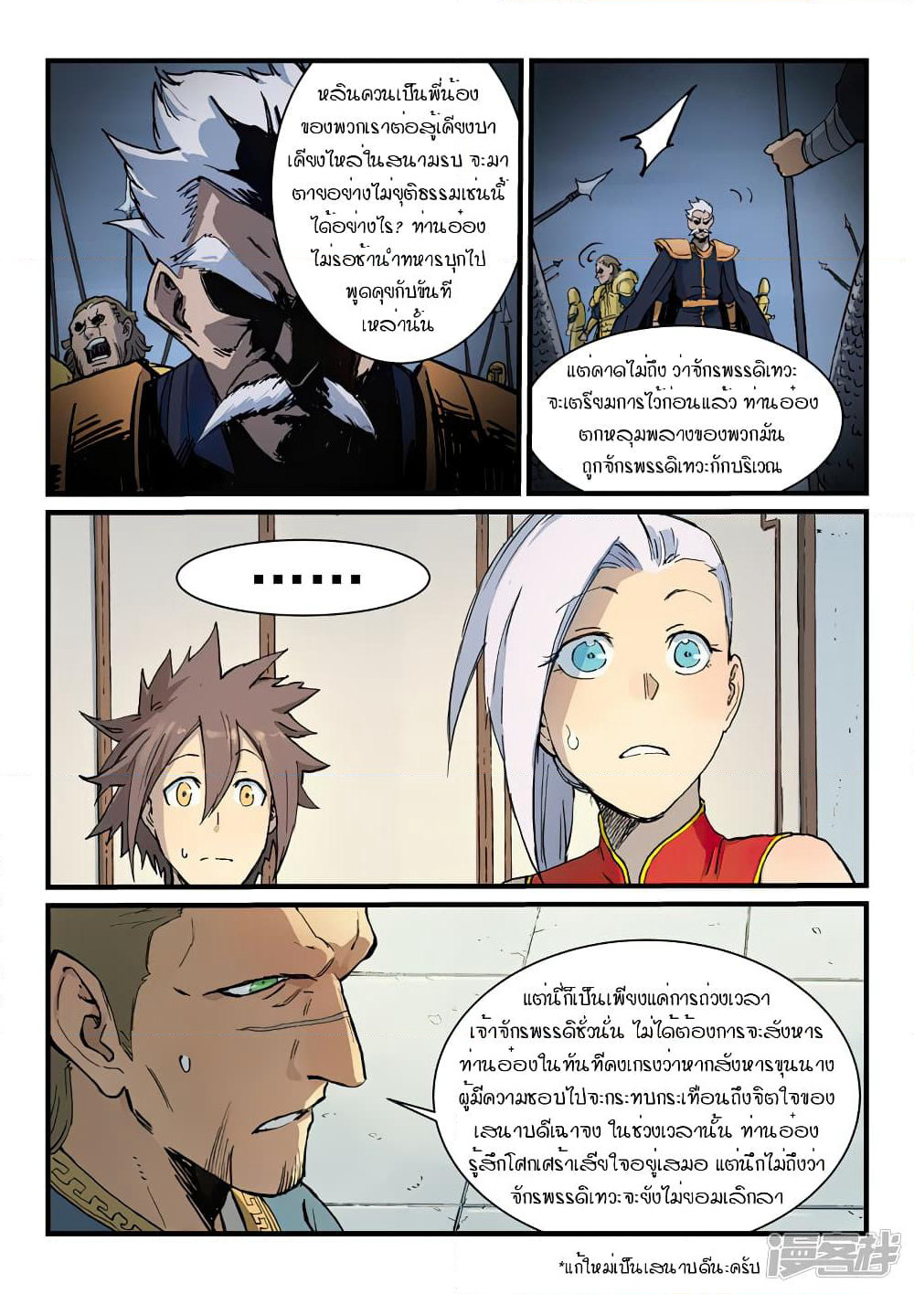 Star Martial God Technique page 3