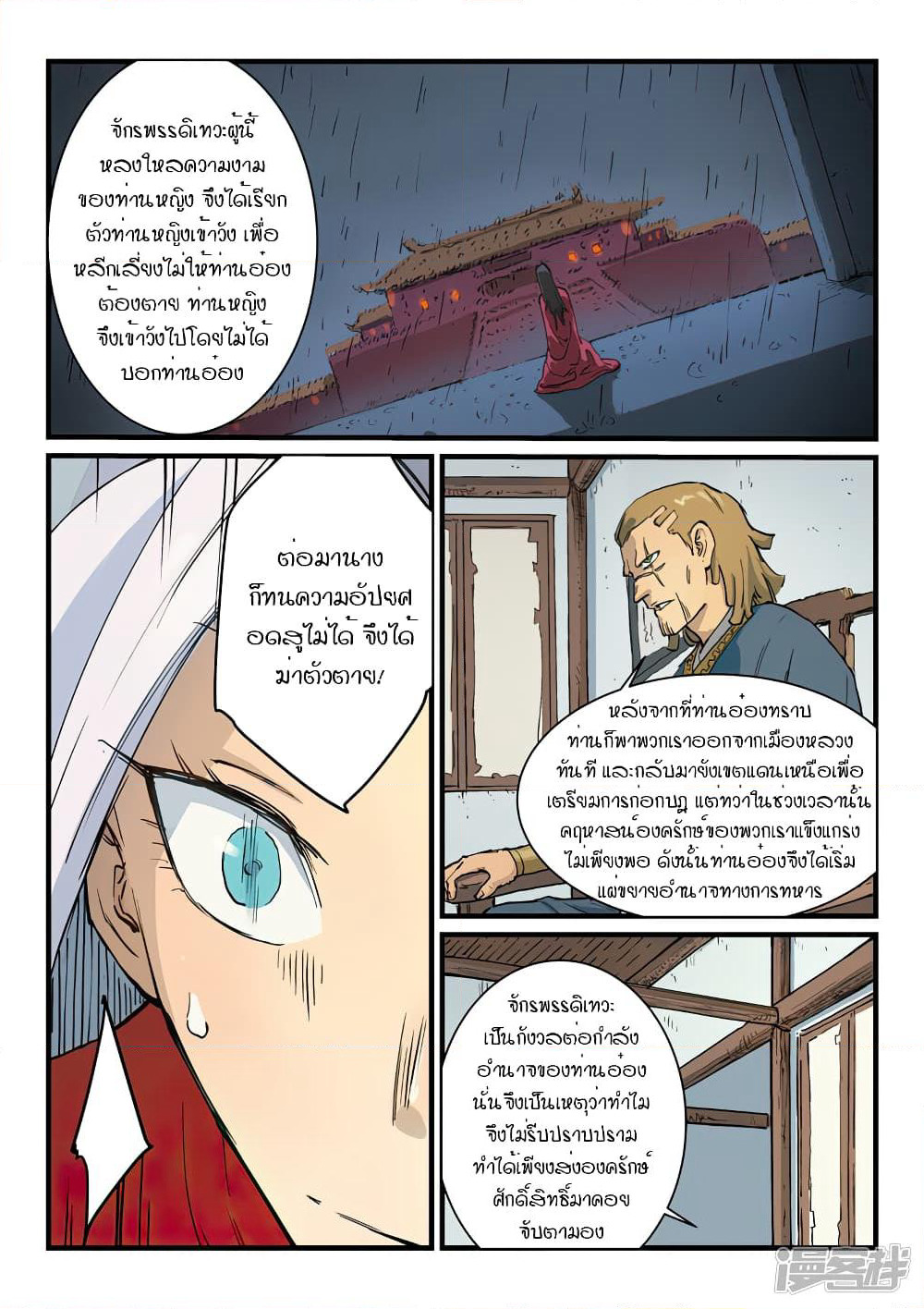 Star Martial God Technique page 4