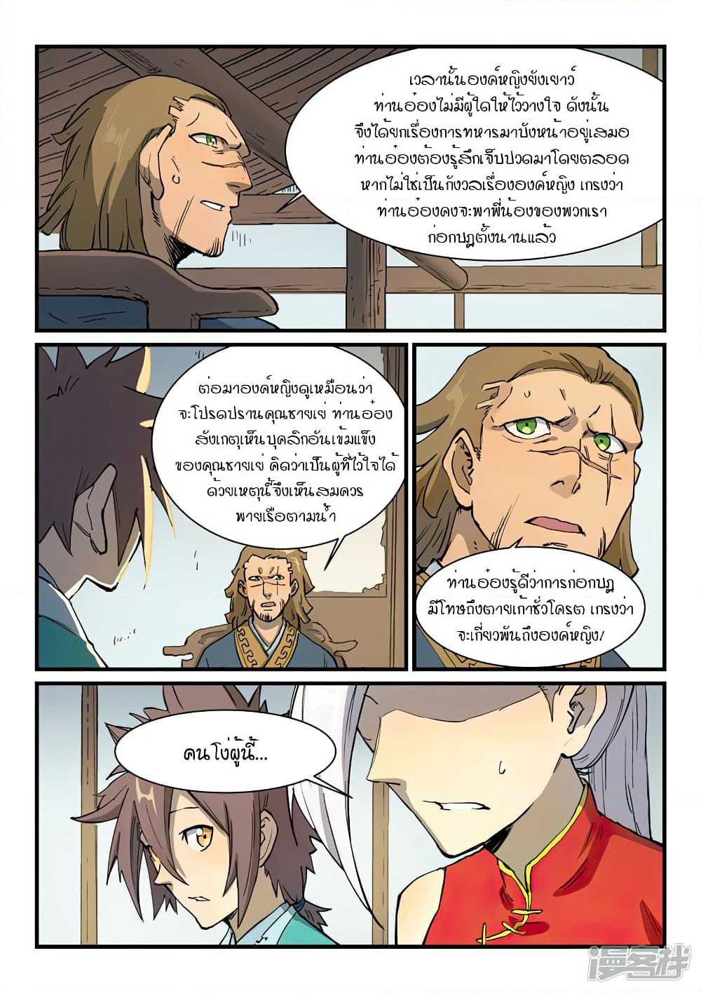 Star Martial God Technique page 5