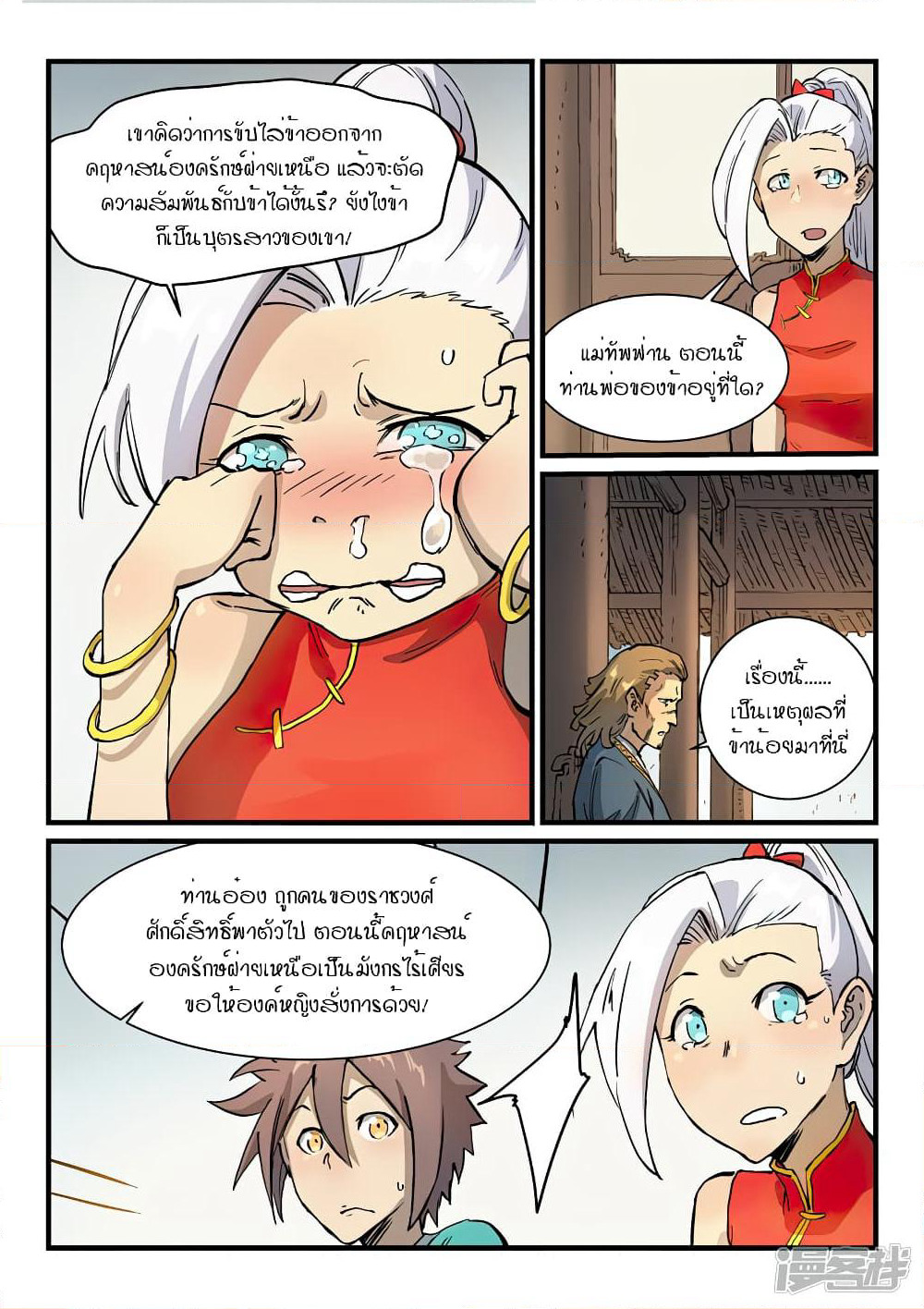 Star Martial God Technique page 6