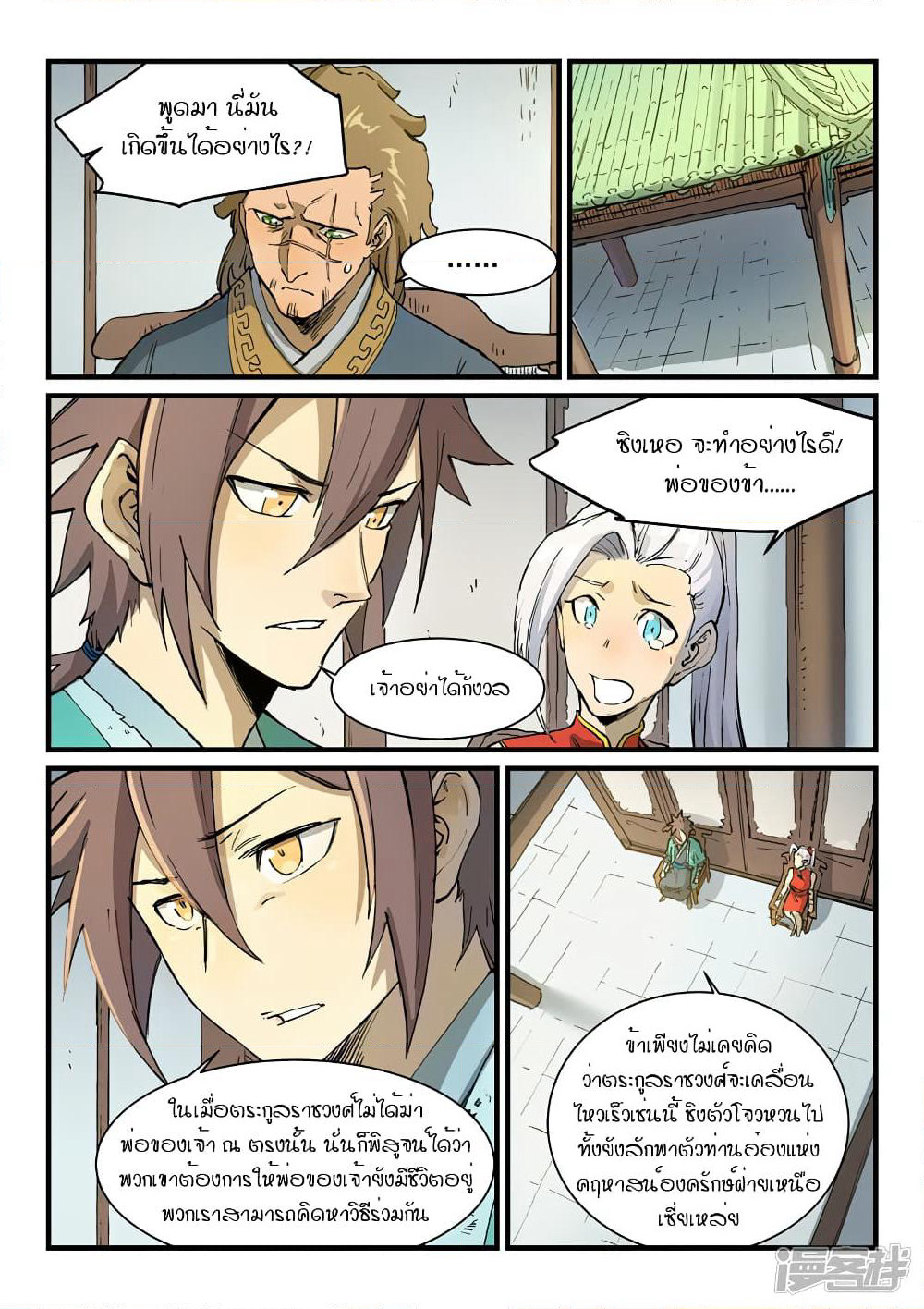 Star Martial God Technique page 7