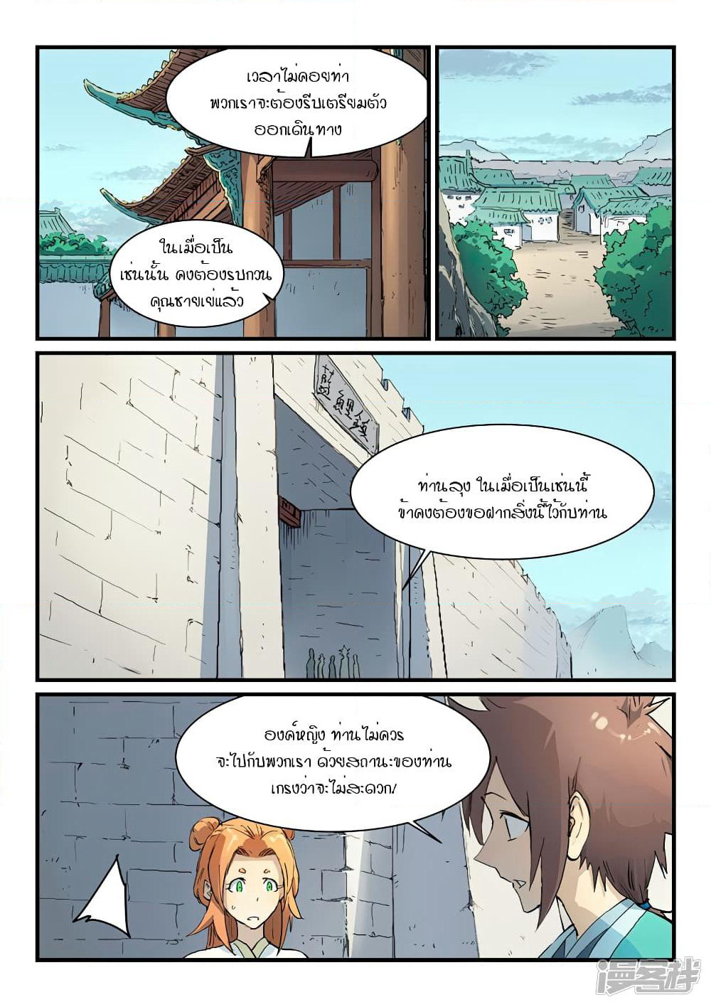 Star Martial God Technique page 9