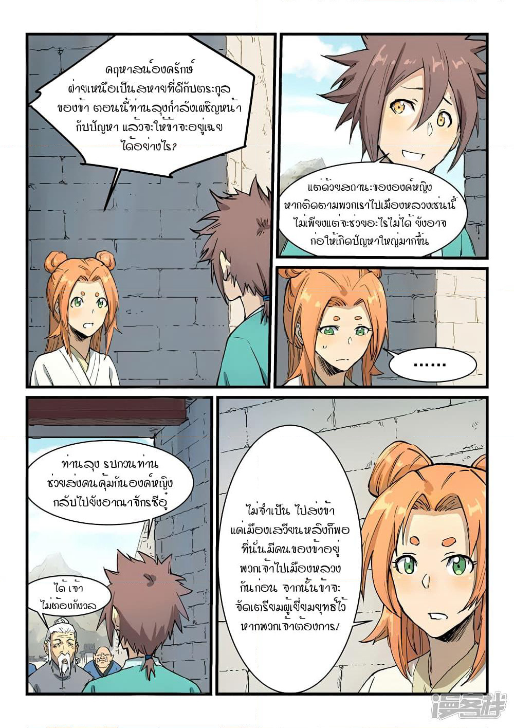 Star Martial God Technique page 2