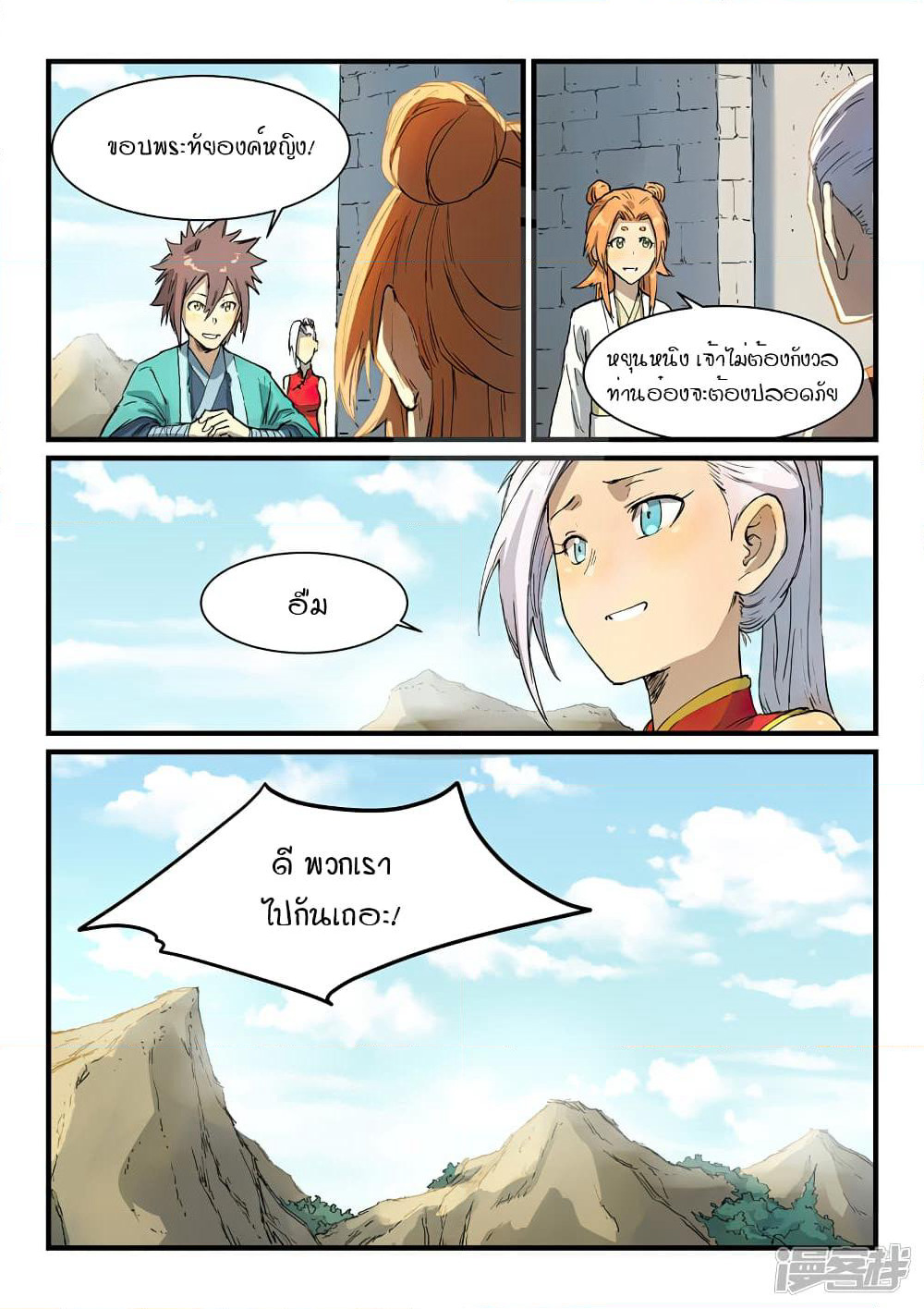 Star Martial God Technique page 3