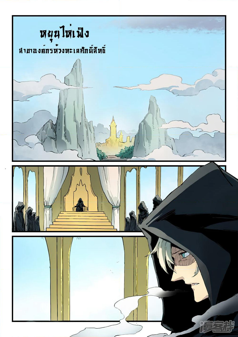 Star Martial God Technique page 4