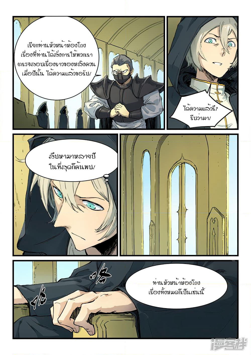 Star Martial God Technique page 5