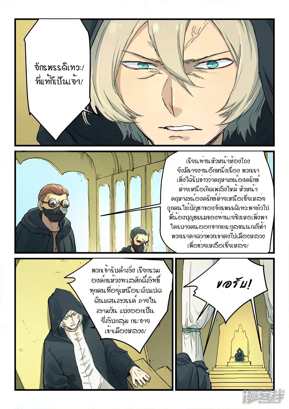Star Martial God Technique page 6
