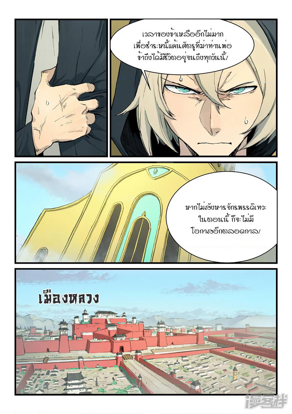 Star Martial God Technique page 7