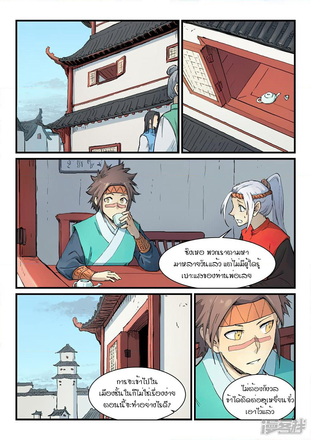 Star Martial God Technique page 8