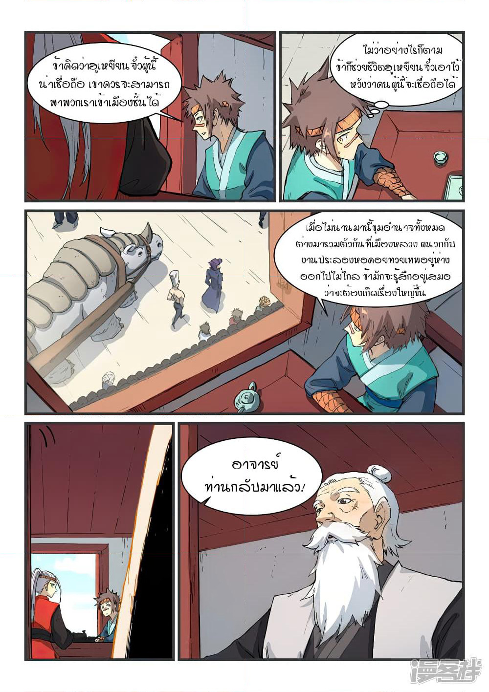 Star Martial God Technique page 9