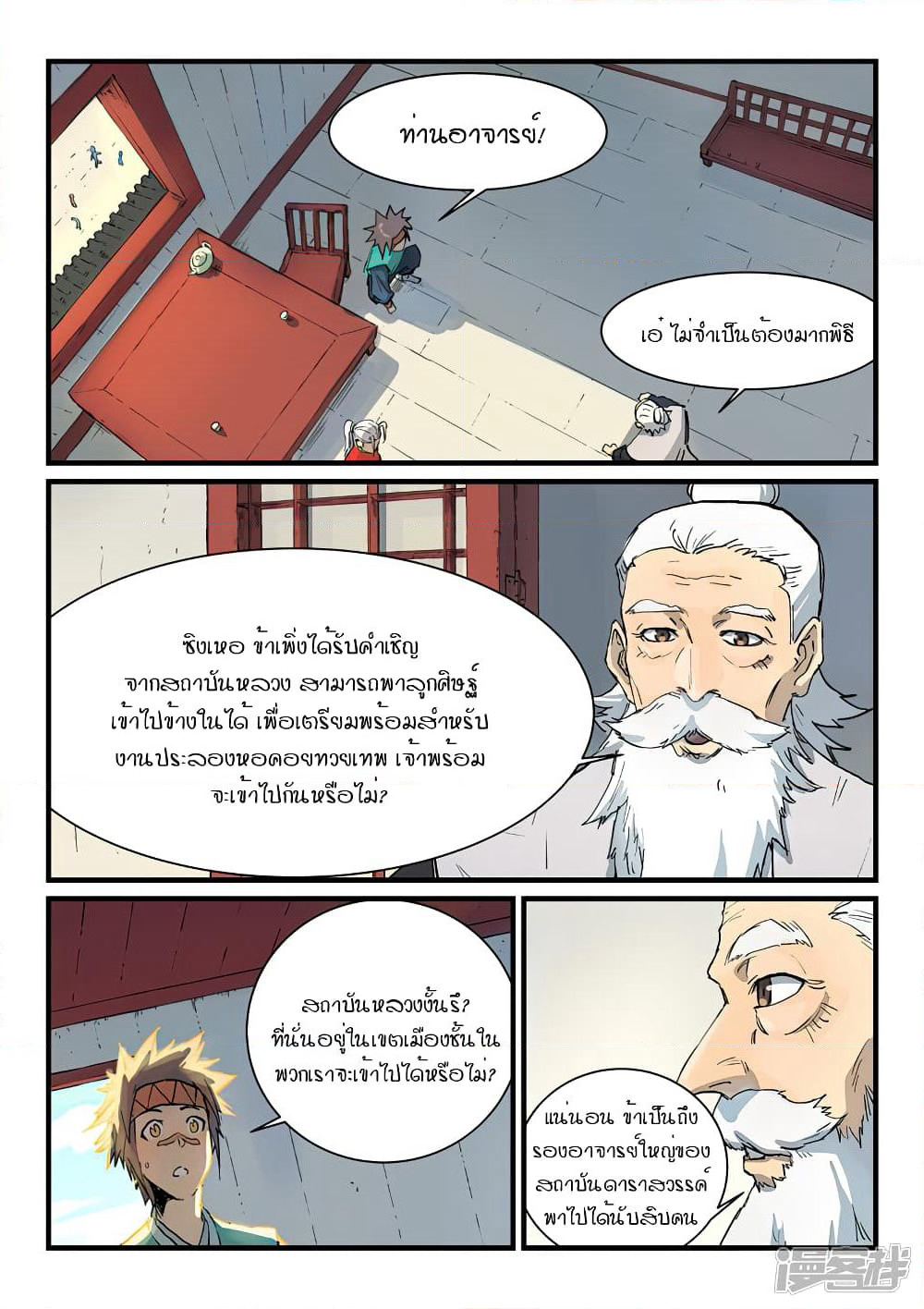 Star Martial God Technique page 2