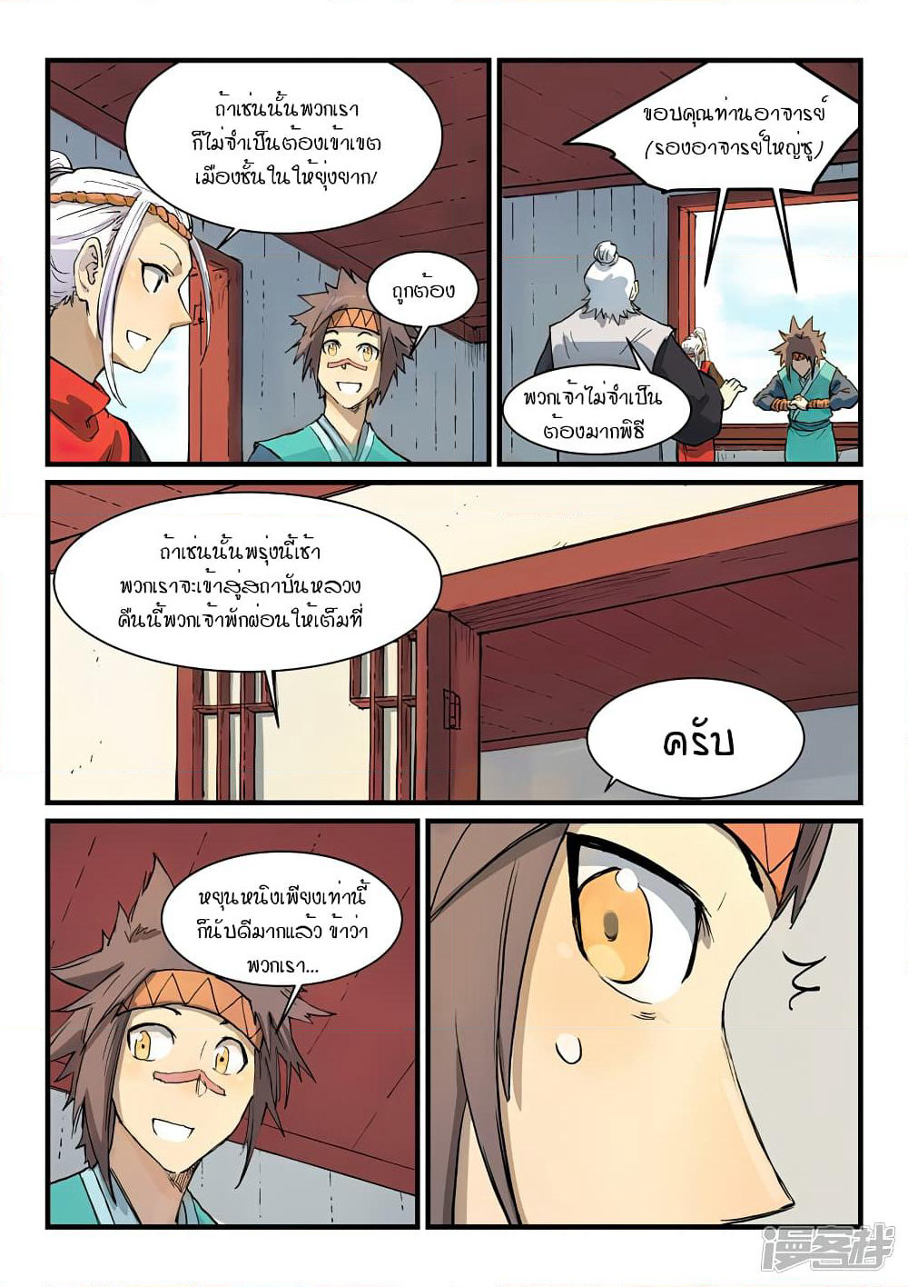 Star Martial God Technique page 3