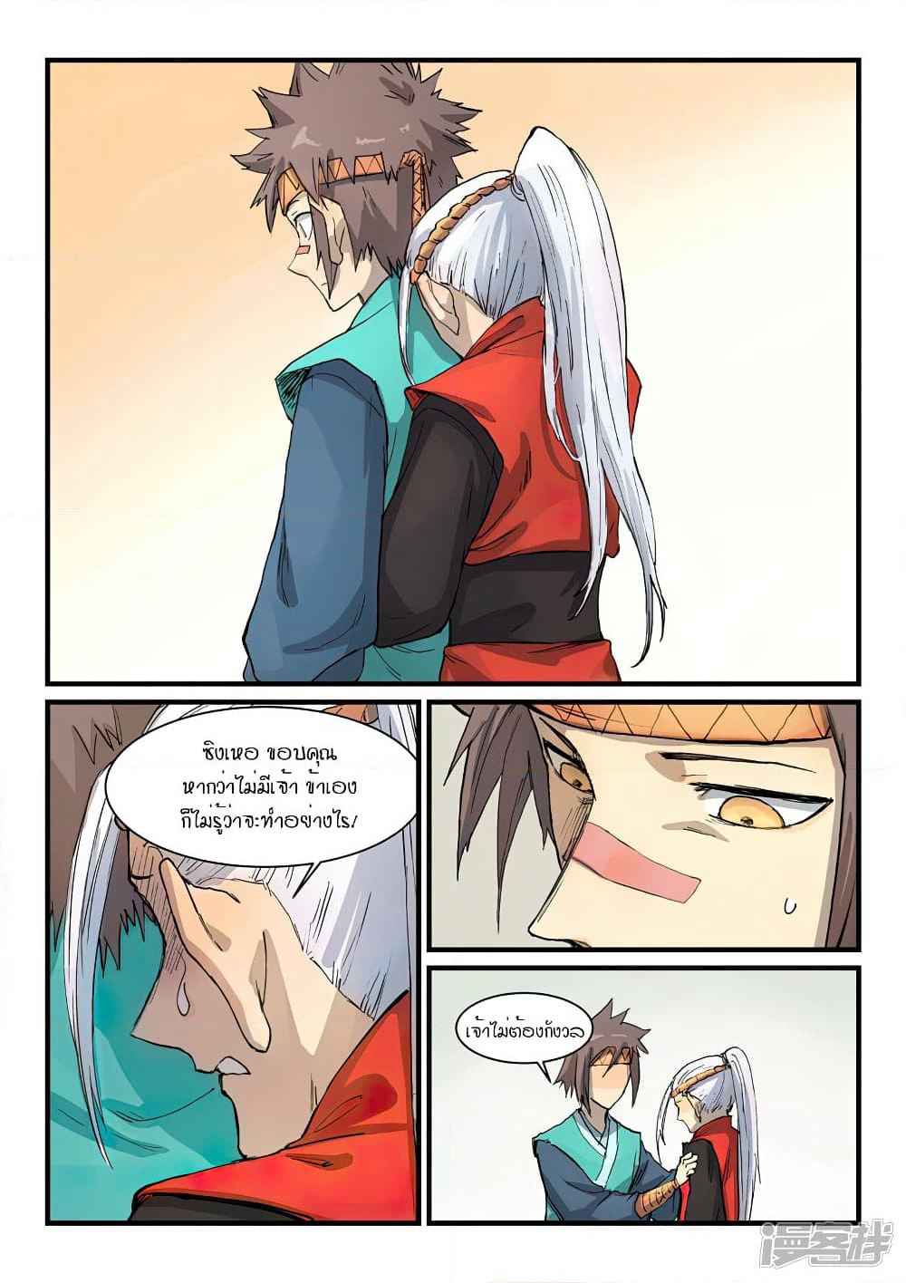 Star Martial God Technique page 4