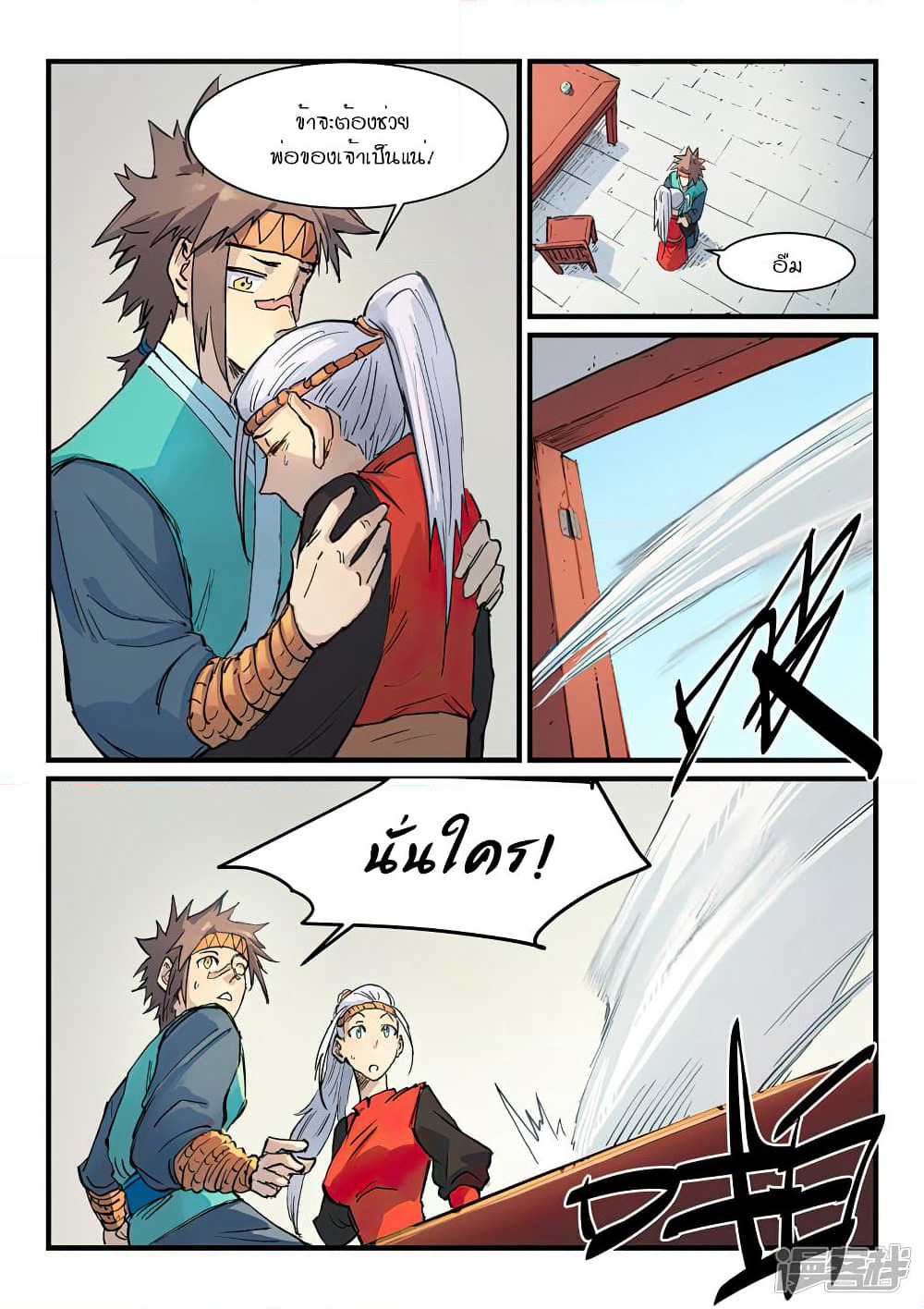 Star Martial God Technique page 5
