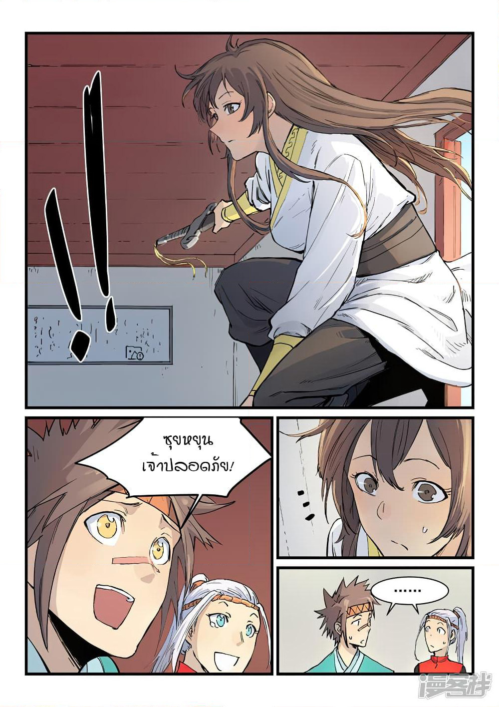 Star Martial God Technique page 6