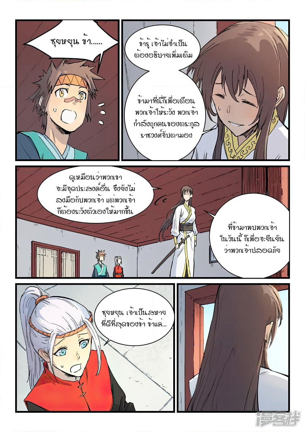 Star Martial God Technique page 7