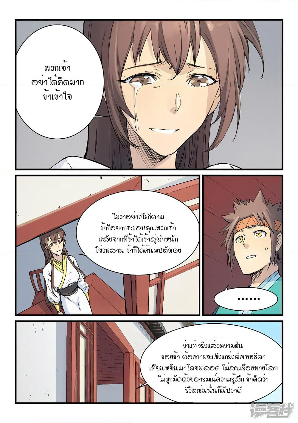 Star Martial God Technique page 8