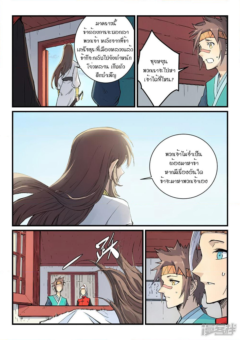 Star Martial God Technique page 9