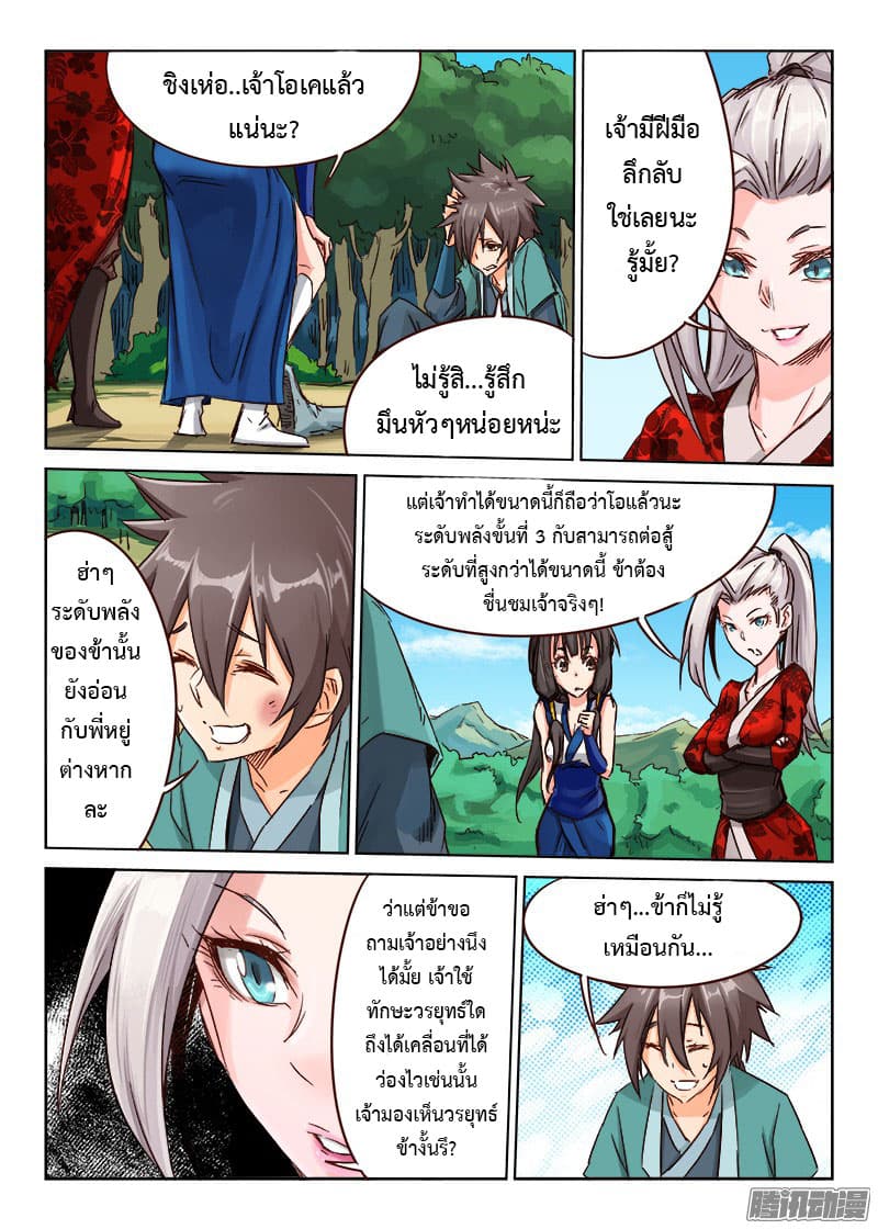 Star Martial God Technique page 3