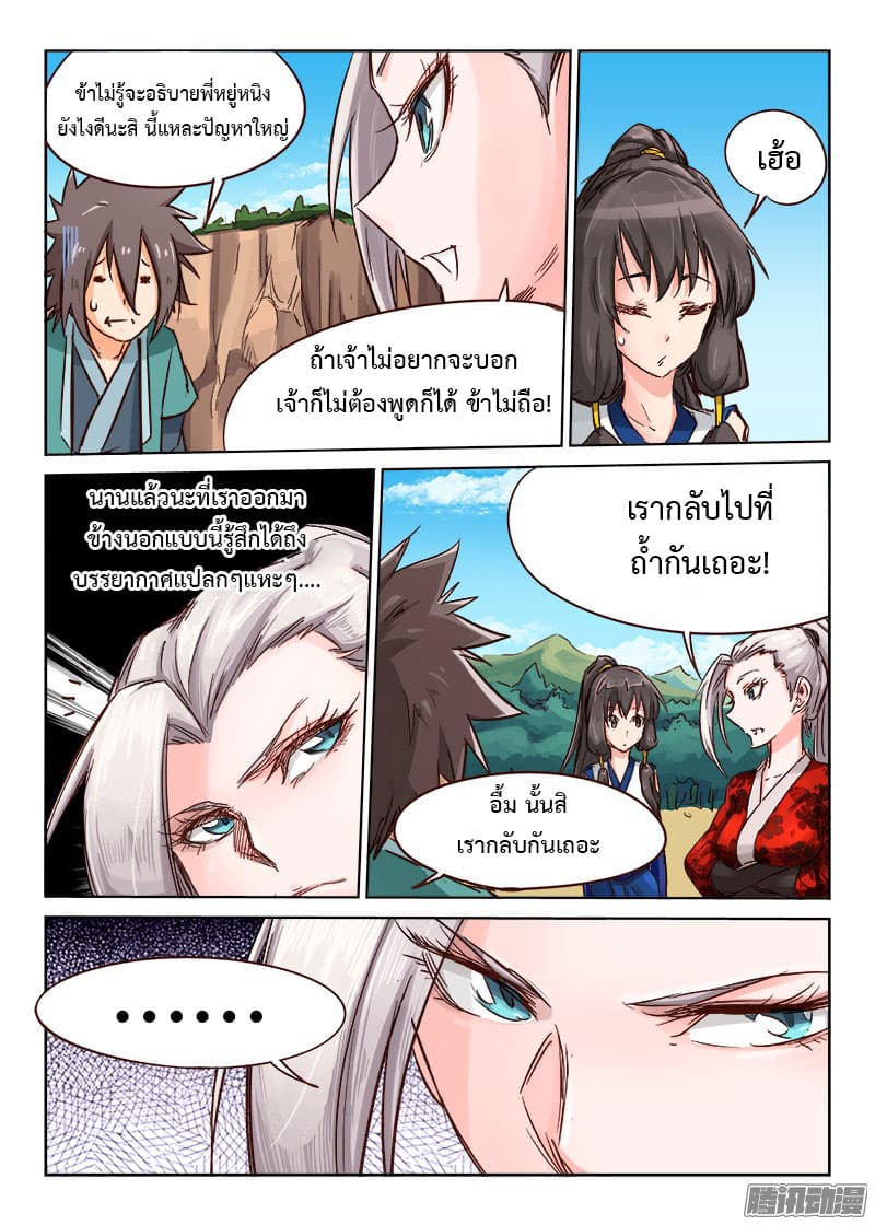Star Martial God Technique page 4