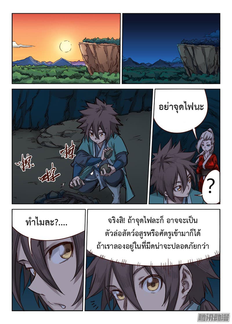 Star Martial God Technique page 5