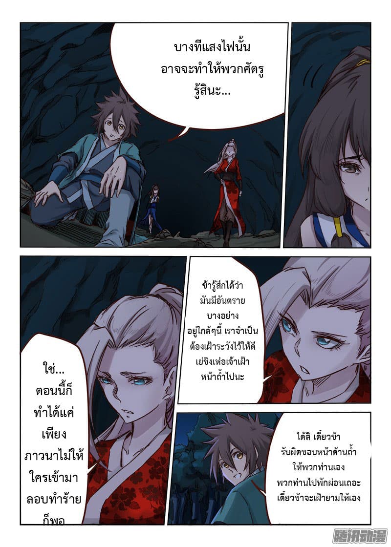 Star Martial God Technique page 6