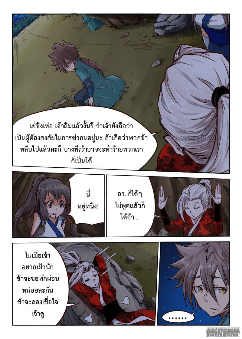 Star Martial God Technique page 7