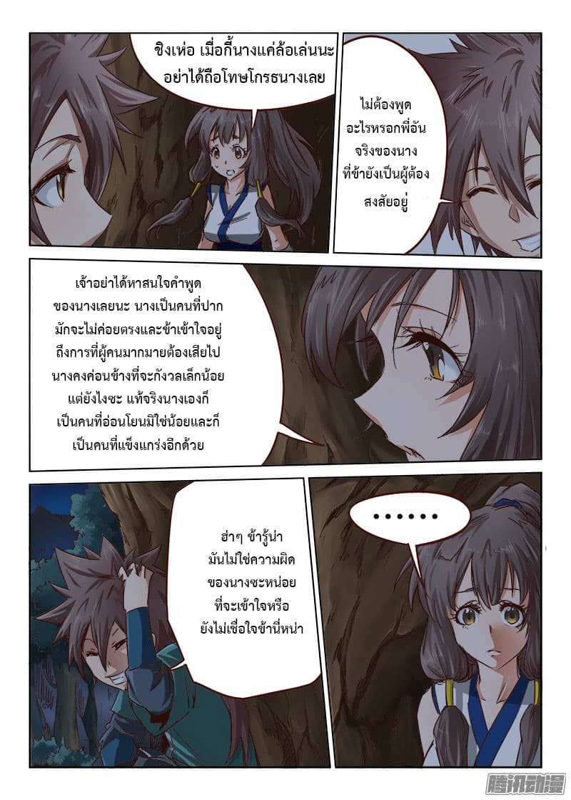 Star Martial God Technique page 8