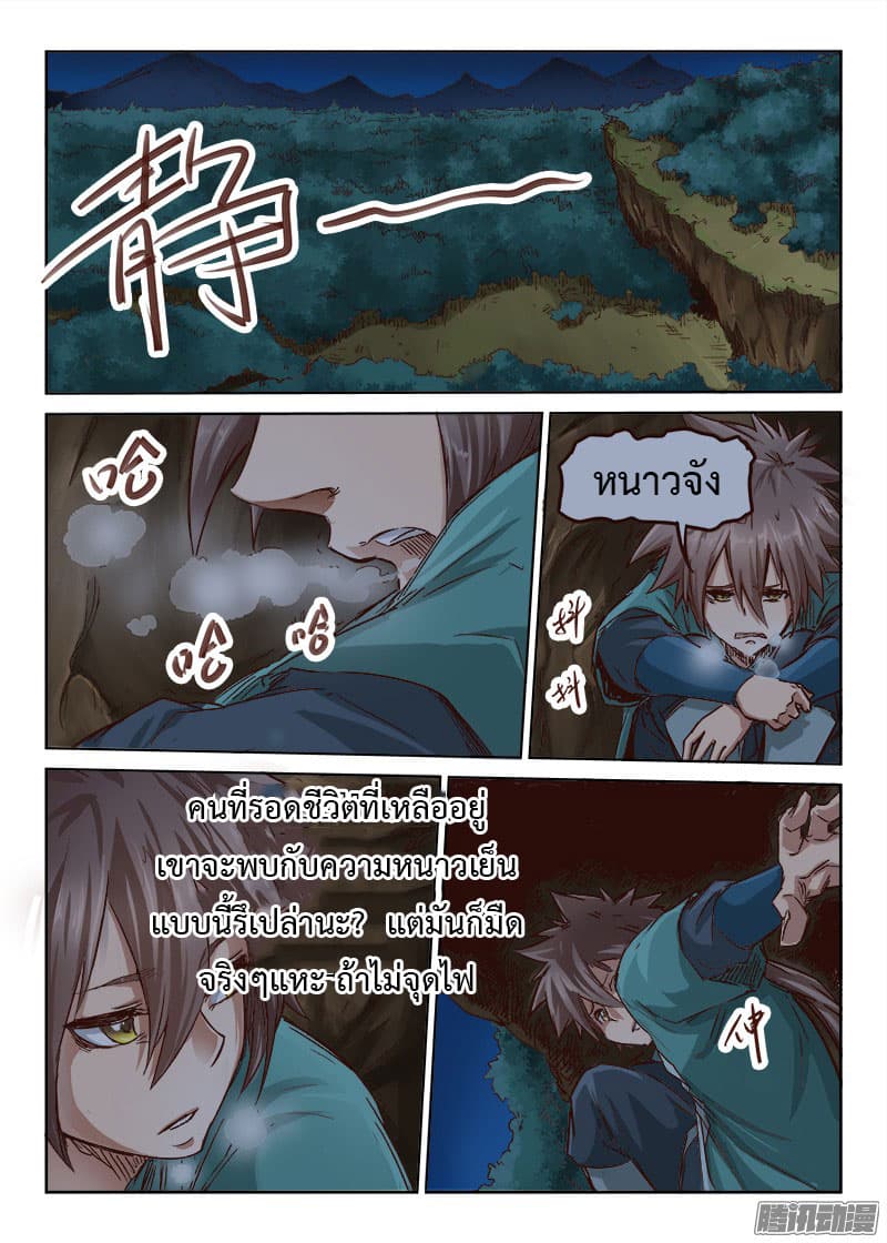 Star Martial God Technique page 9