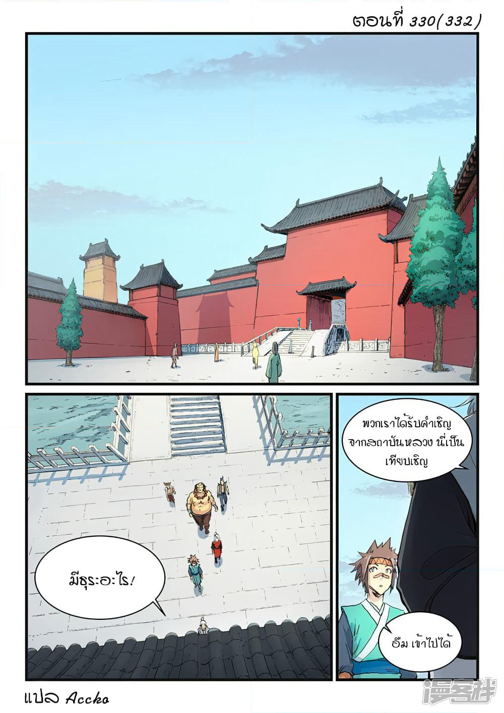 Star Martial God Technique page 1