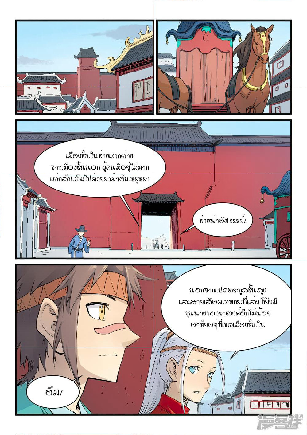 Star Martial God Technique page 3