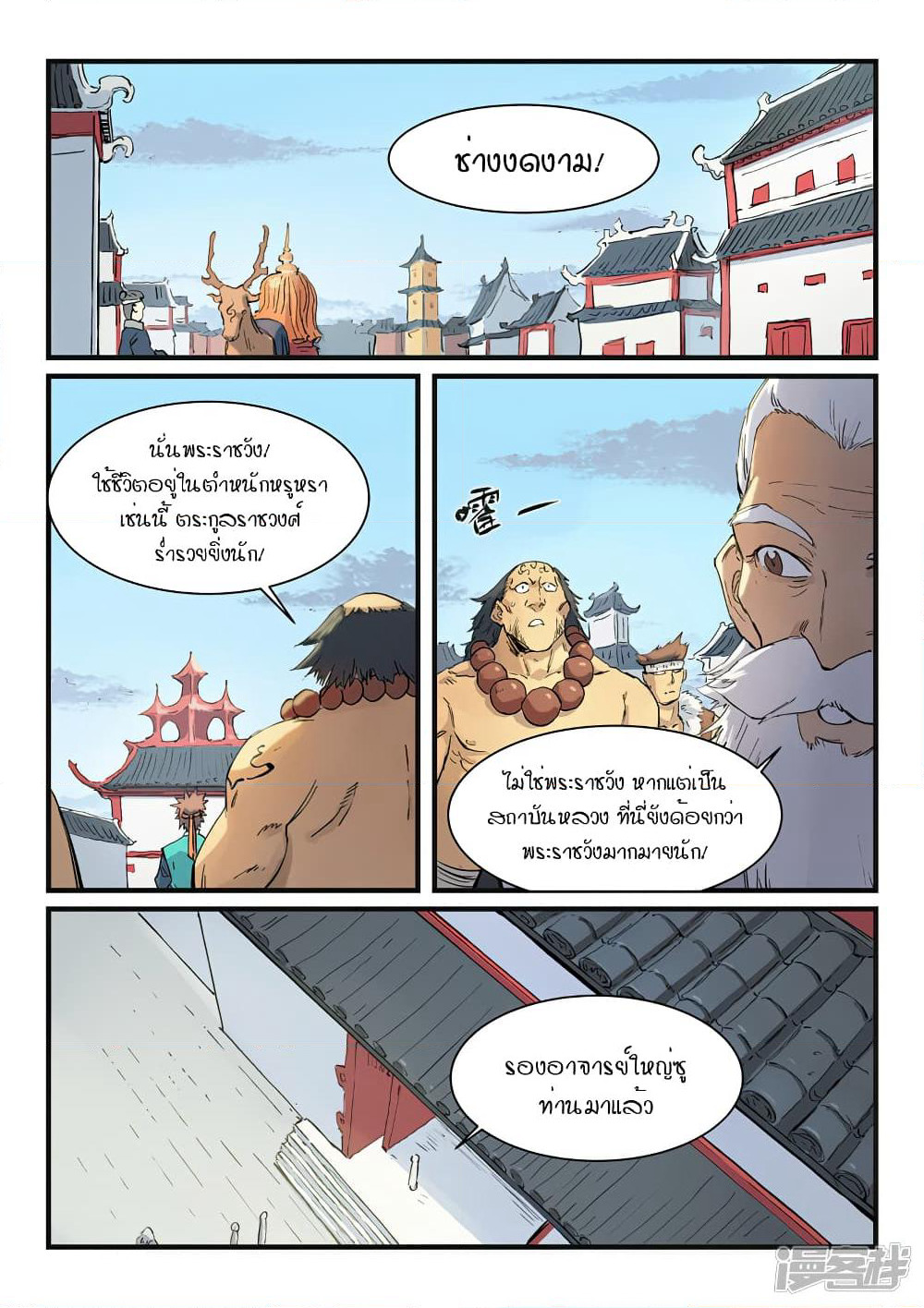 Star Martial God Technique page 4