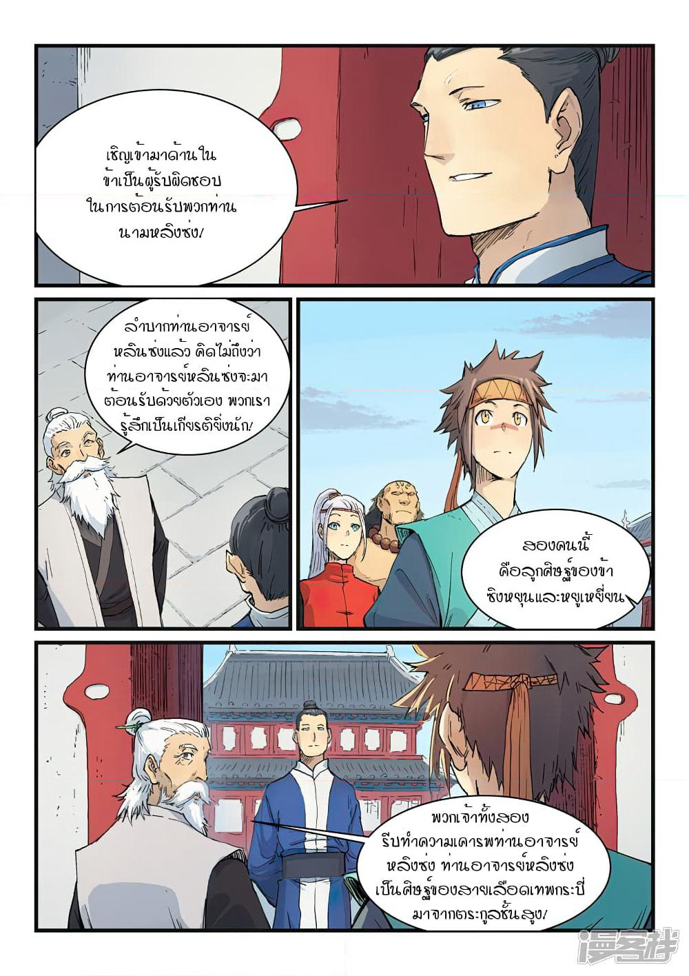 Star Martial God Technique page 5