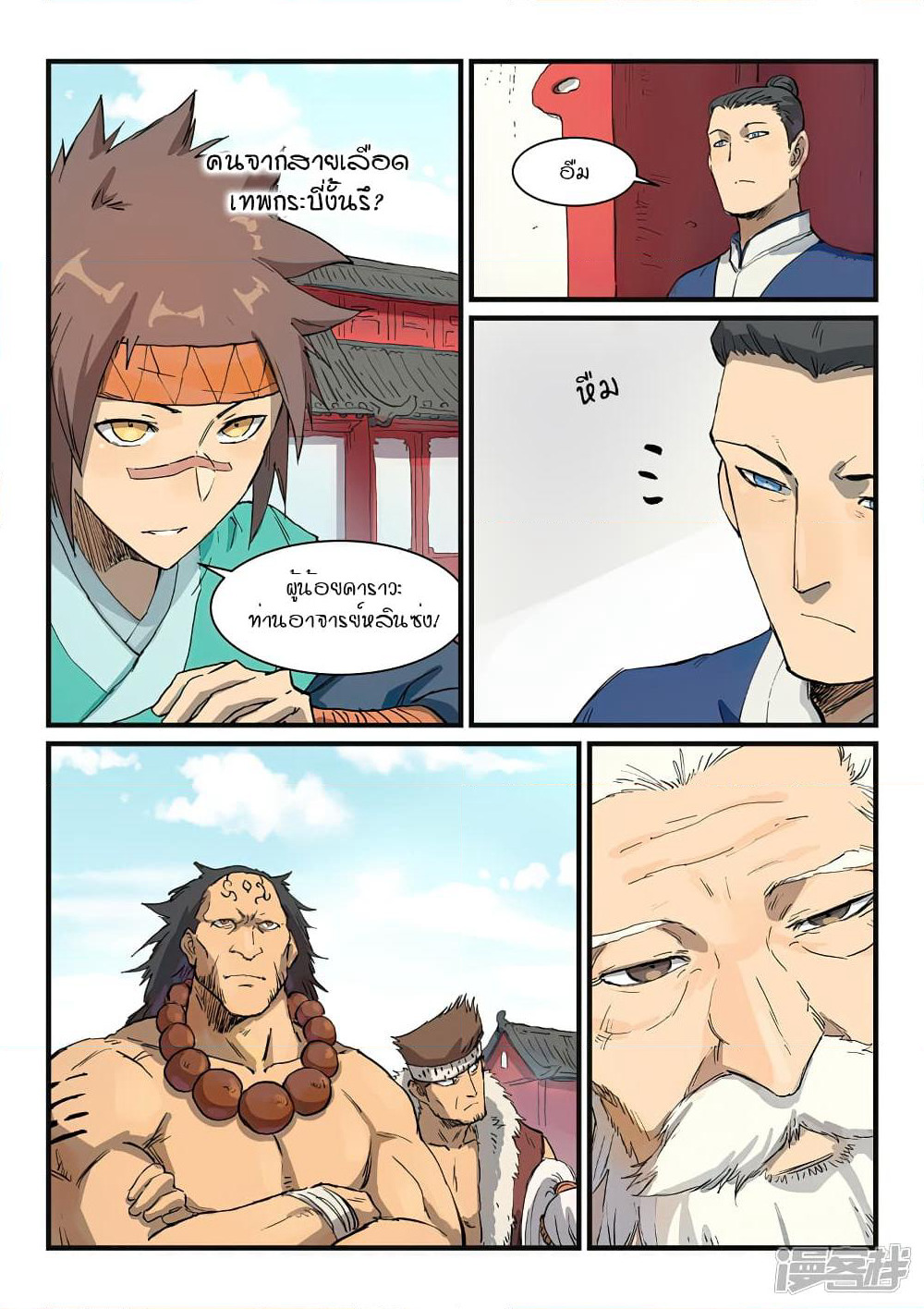 Star Martial God Technique page 6