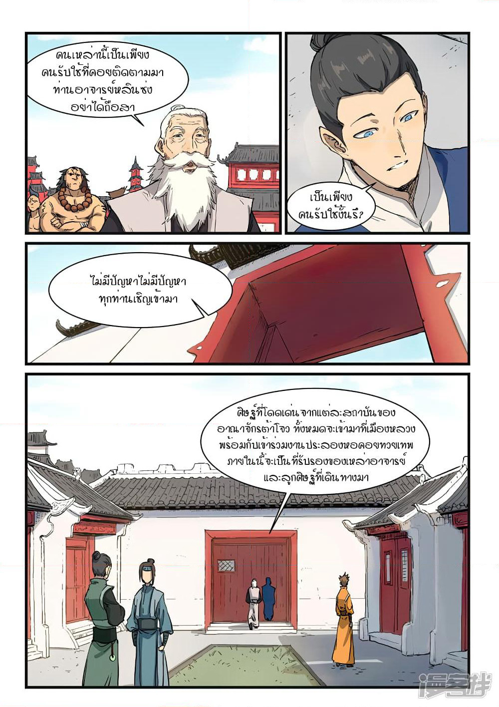 Star Martial God Technique page 7