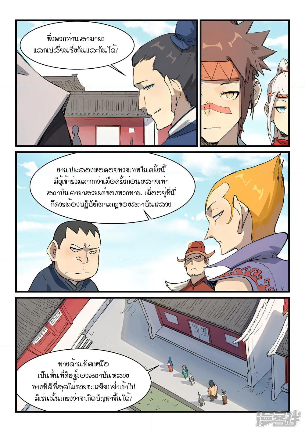 Star Martial God Technique page 8