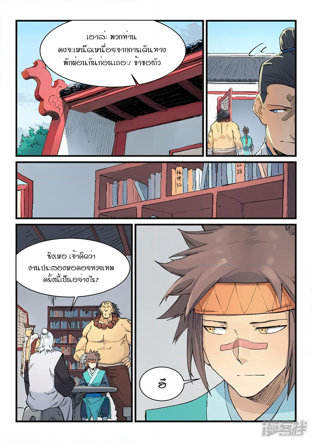 Star Martial God Technique page 9